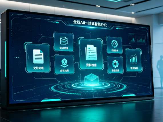 白塔区百度搭子全域 AI 走红，一站式打通企业全流程智能办公