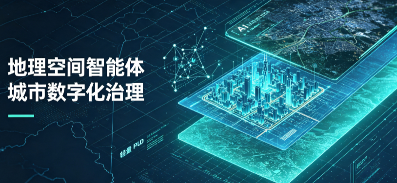 白塔区地理 AI 智能体 Geo 优化落地城市全域治理，多维空间驱动精细化管理