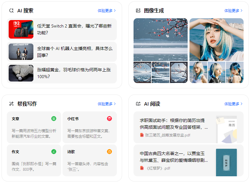 白塔区智能搜索迎来升级 豆包搜索优化重塑线上内容运营方式